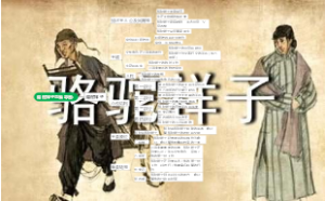 骆驼祥子思维导图