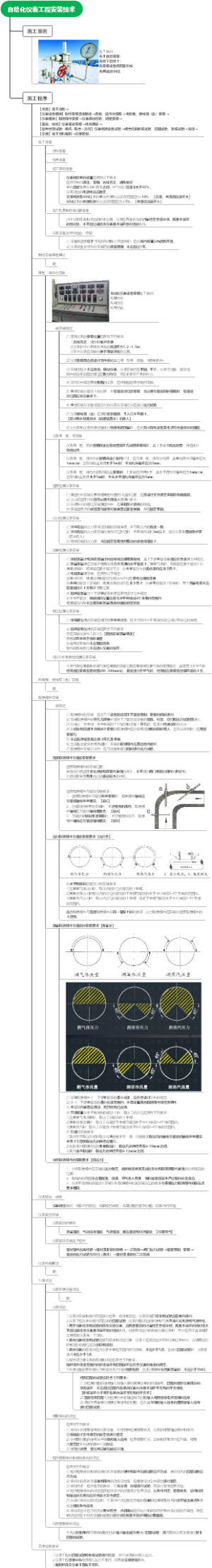 016--自动化仪表工程安装技术