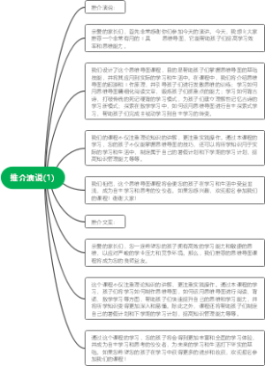 推介演说(1)
