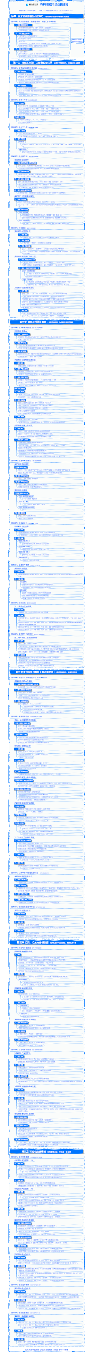 WPS表格中级应用课程知识点