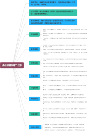 舟山旅游攻略二日游
