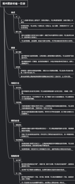 随州旅游攻略一日游