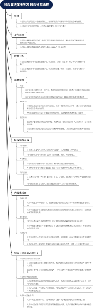 抖音算法深度学习 抖音推荐流程