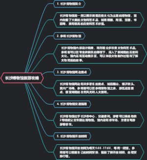 长沙博物馆旅游攻略