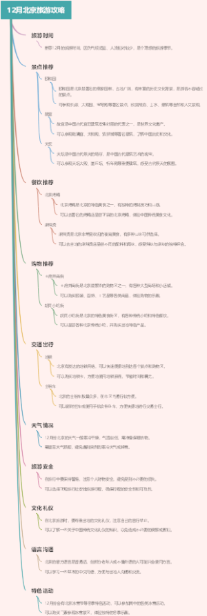 12月北京旅游攻略