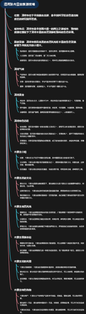 漠河到内蒙古旅游攻略
