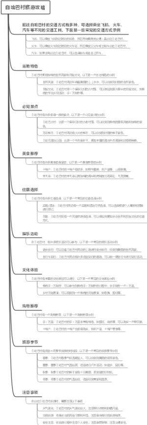 白哈巴村旅游攻略