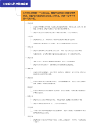 乐华欢乐世界旅游攻略