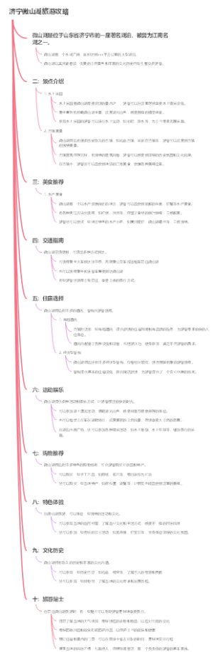 济宁微山湖旅游攻略