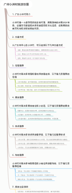 广州小洲村旅游攻略