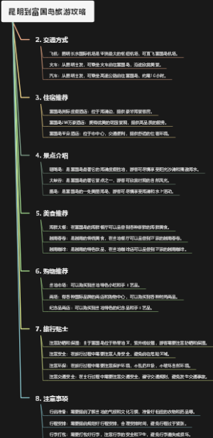 昆明到富国岛旅游攻略