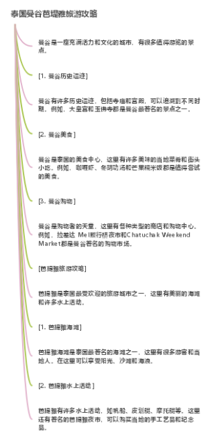 泰国曼谷芭堤雅旅游攻略