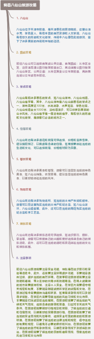 蓟县八仙山旅游攻略