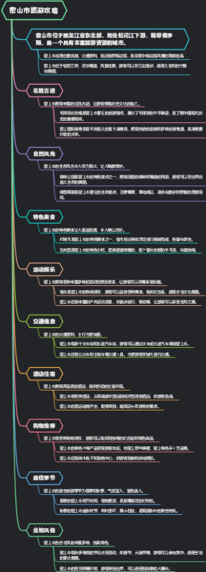 密山市旅游攻略