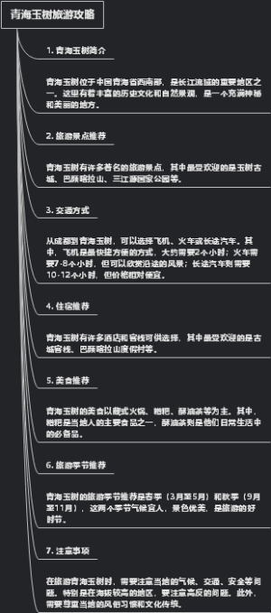 青海玉树旅游攻略