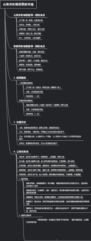 山海关东戴河旅游攻略