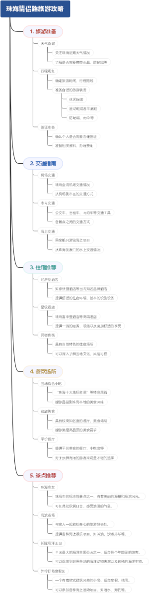 珠海情侣路旅游攻略