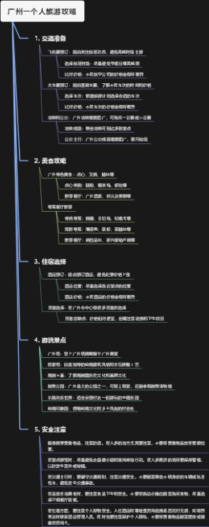 广州一个人旅游攻略
