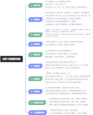 北京十渡旅游攻略