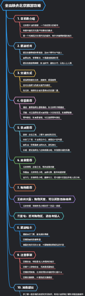 坐高铁去北京旅游攻略