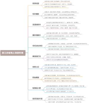 丽江古城晚上旅游攻略