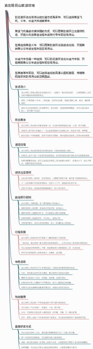 渝北明月山旅游攻略