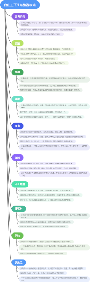 台山上下川岛旅游攻略