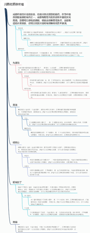 川西北旅游攻略