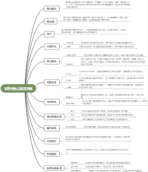 求苏州西山旅游攻略