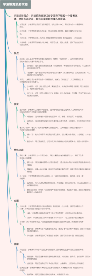 宁波镇海旅游攻略