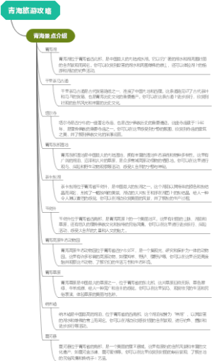 青海旅游攻略