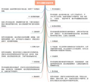 苏州乐园旅游全攻略