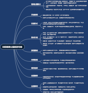 沈阳南湖公园旅游攻略