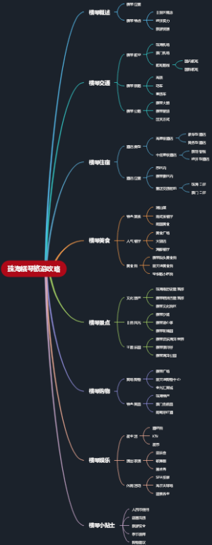 珠海横琴旅游攻略