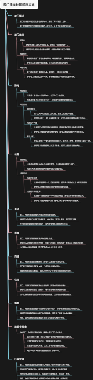厦门珠海长隆旅游攻略