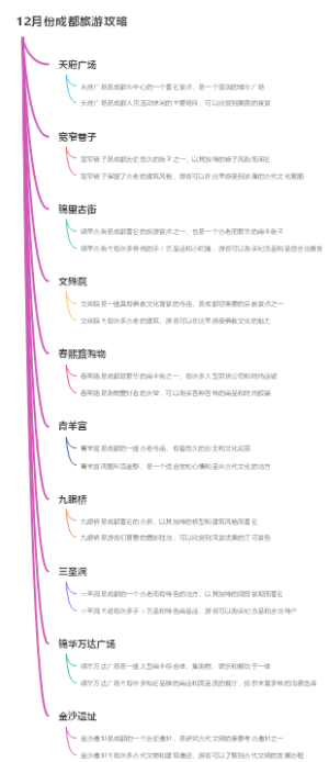12月份成都旅游攻略