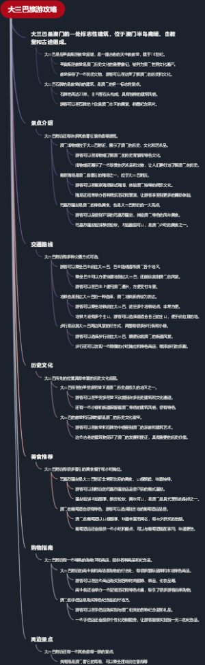 大三巴旅游攻略