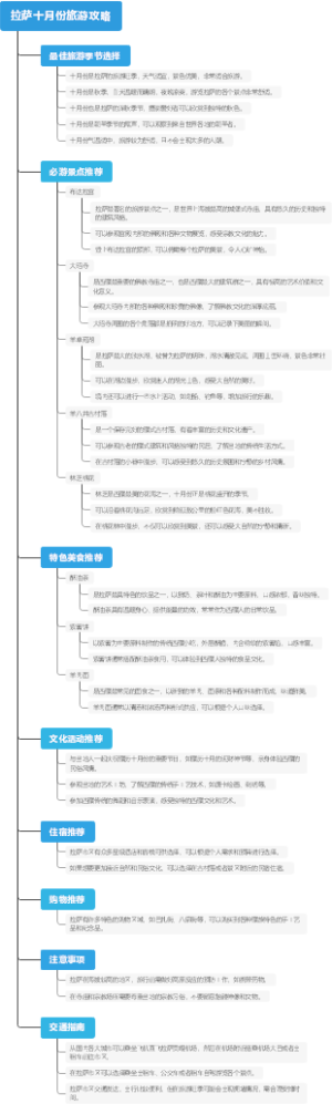 拉萨十月份旅游攻略