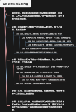 双因素理论的基本内容