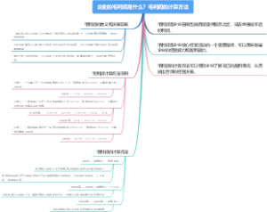 企业的毛利润是什么？毛利润的计算方法