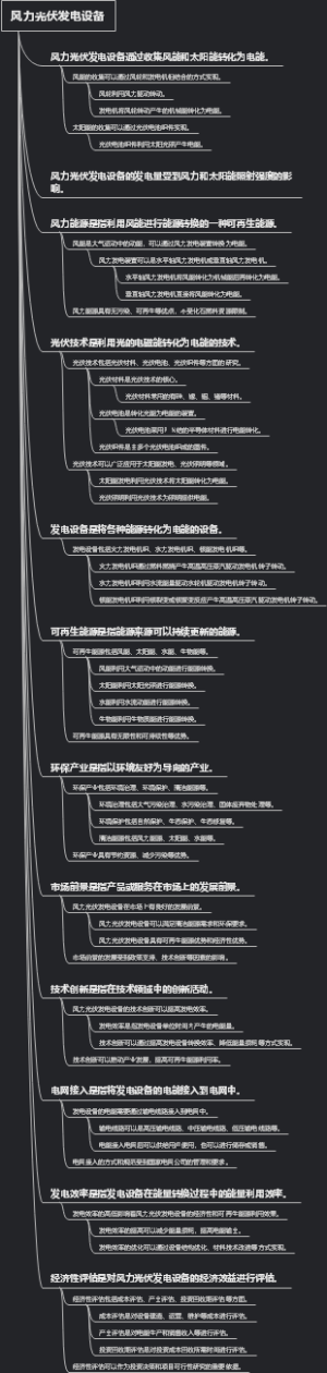 风力光伏发电设备