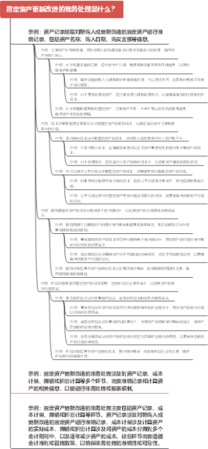 固定资产更新改造的账务处理是什么？