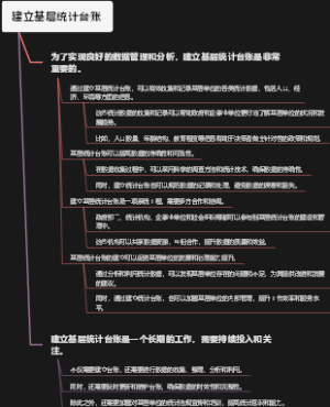建立基层统计台账
