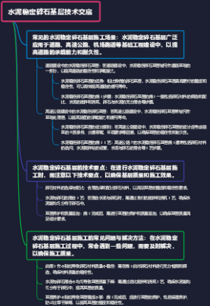 水泥稳定碎石基层技术交底