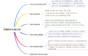 劳务是否可以在分包