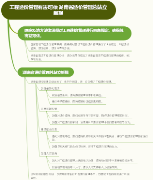 工程造价管理有法可依 湖南省造价管理总站立新规
