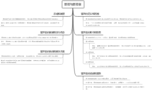 管理与管理者