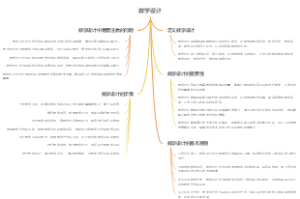 教学设计