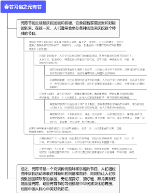 春节习俗之元宵节