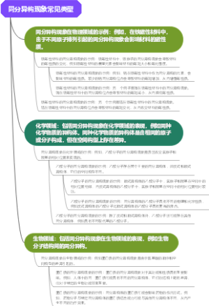 同分异构现象常见类型